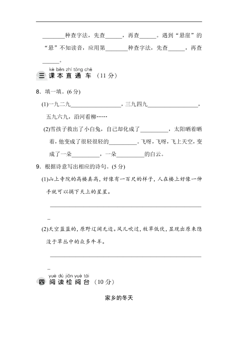 二年级语文上册试卷、练习单元测试卷第7单元第七单元达标测试卷+答案_小学1-6年级全部试卷_语文_二年级_3-7-1、小学二年级语文上册_3-7-1-2、练习题、作业、试题、试卷_通用