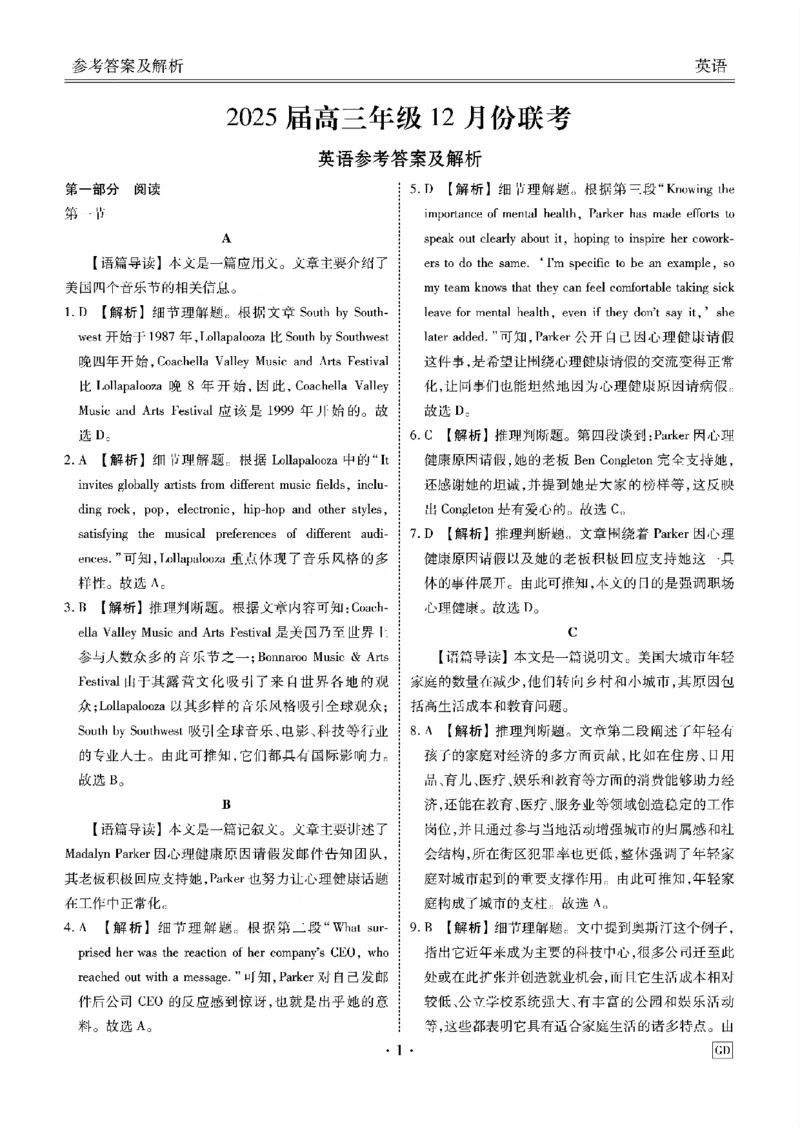 英语答案_2024-2025高三（6-6月题库）_2024年12月试卷_1219广东省衡水金卷2025届高三上学期12月联考_广东省衡水金卷2025届高三上学期12月联考英语