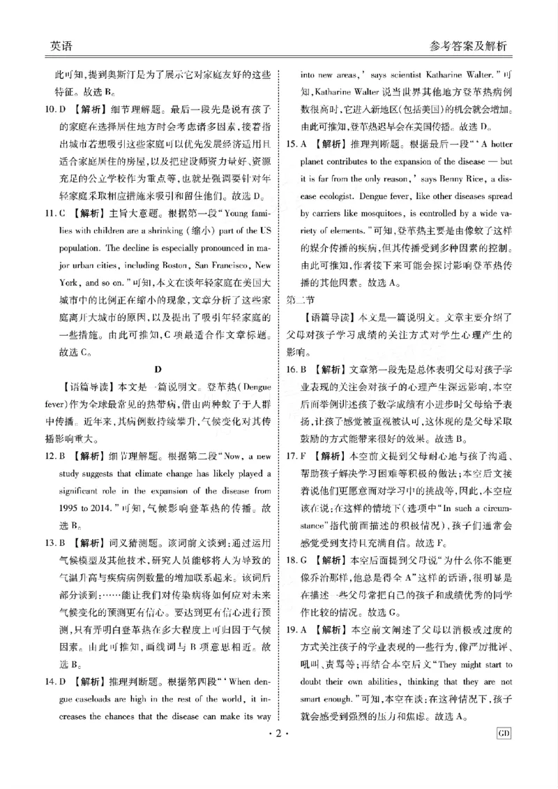 英语答案_2024-2025高三（6-6月题库）_2024年12月试卷_1219广东省衡水金卷2025届高三上学期12月联考_广东省衡水金卷2025届高三上学期12月联考英语