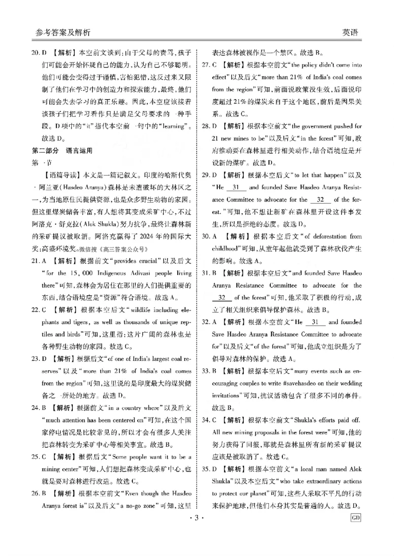 英语答案_2024-2025高三（6-6月题库）_2024年12月试卷_1219广东省衡水金卷2025届高三上学期12月联考_广东省衡水金卷2025届高三上学期12月联考英语