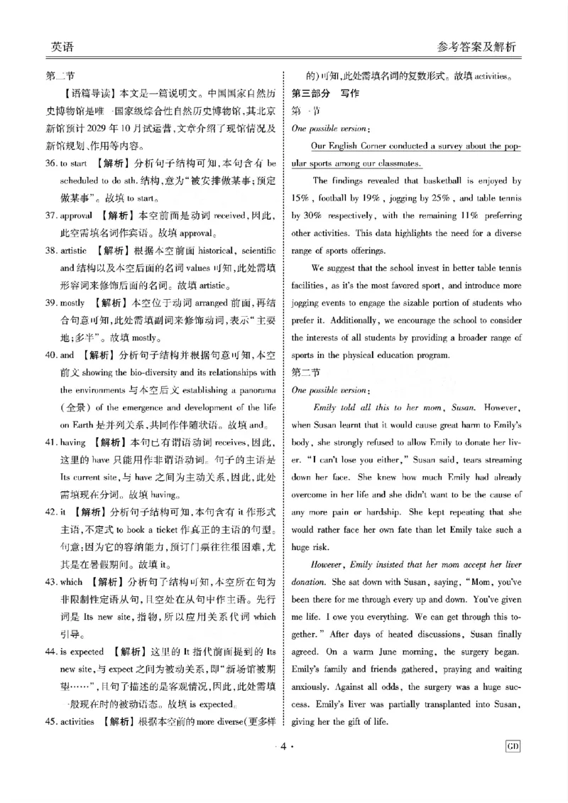 英语答案_2024-2025高三（6-6月题库）_2024年12月试卷_1219广东省衡水金卷2025届高三上学期12月联考_广东省衡水金卷2025届高三上学期12月联考英语