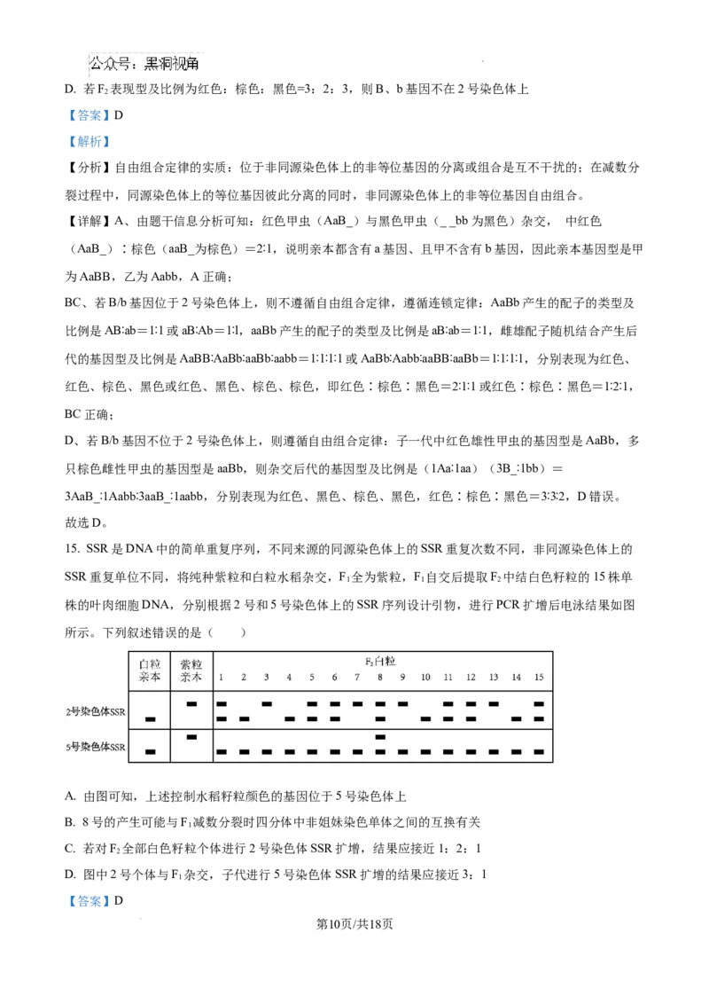福建省福州第三中学2024-2025学年高三上学期10月月考生物答案_2024-2025高三（6-6月题库）_2024年10月试卷_1022福建省福州第三中学2024-2025学年高三上学期10月月考