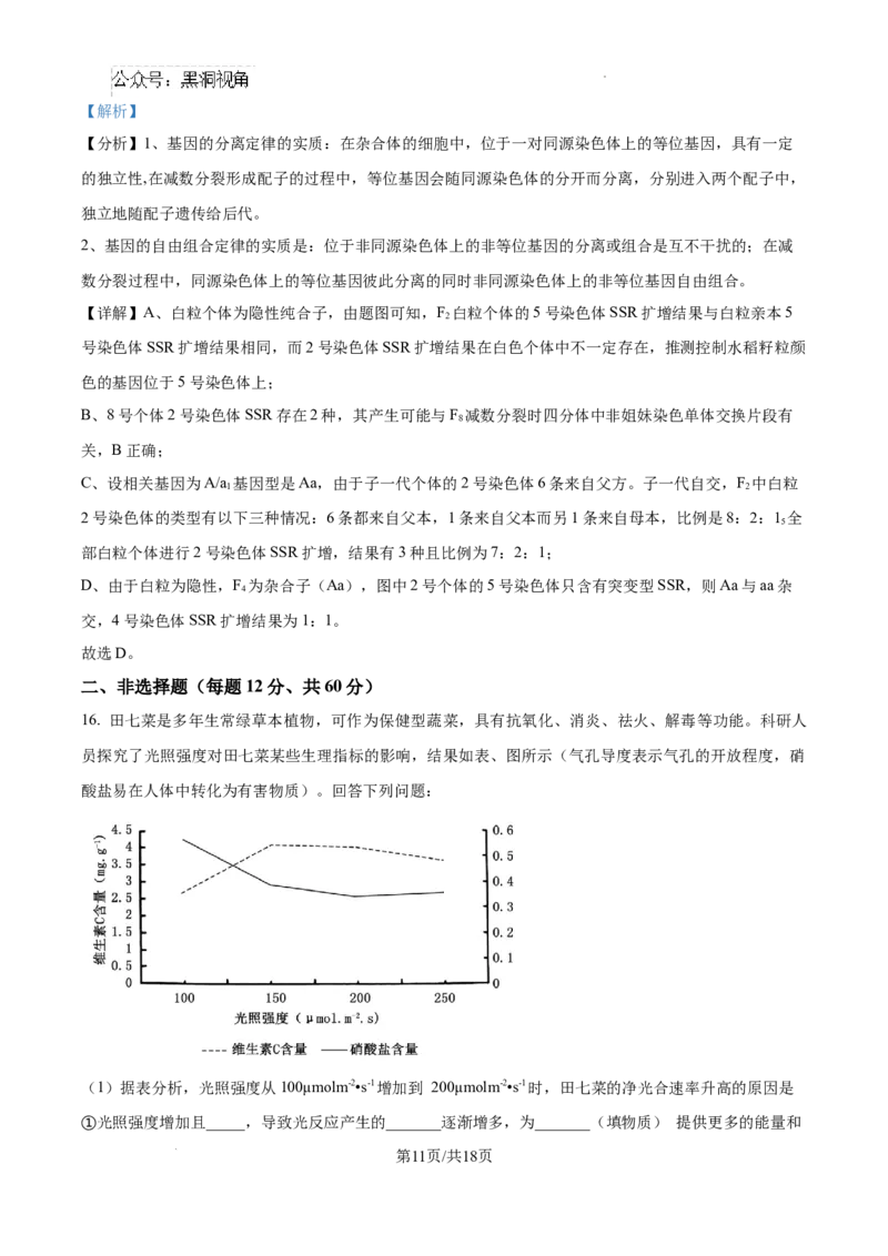 福建省福州第三中学2024-2025学年高三上学期10月月考生物答案_2024-2025高三（6-6月题库）_2024年10月试卷_1022福建省福州第三中学2024-2025学年高三上学期10月月考