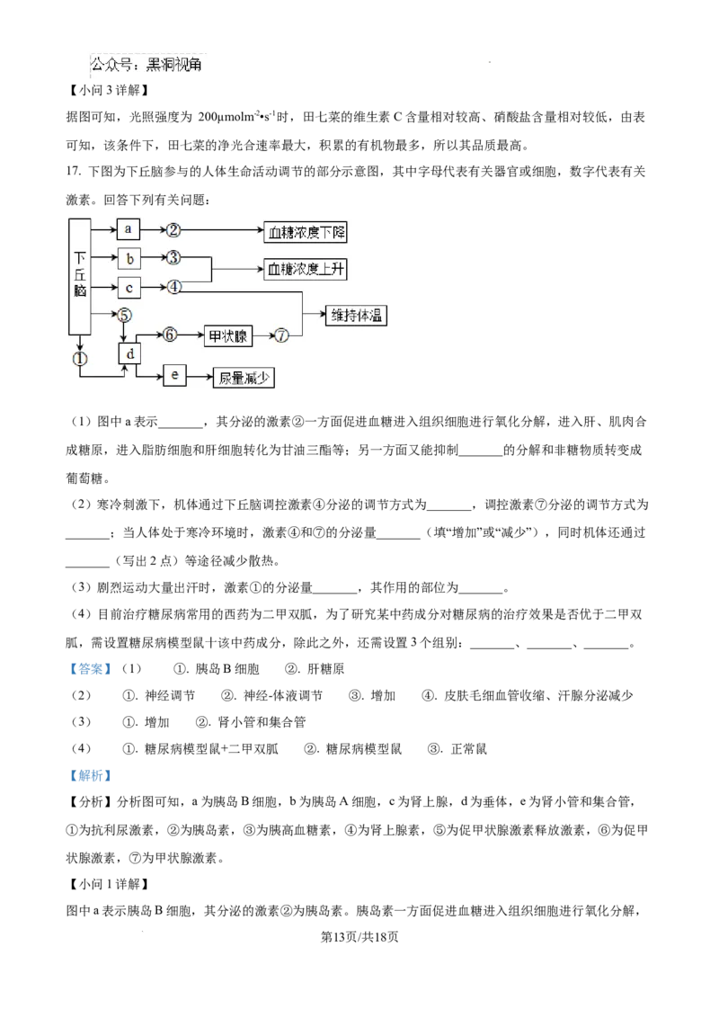 福建省福州第三中学2024-2025学年高三上学期10月月考生物答案_2024-2025高三（6-6月题库）_2024年10月试卷_1022福建省福州第三中学2024-2025学年高三上学期10月月考