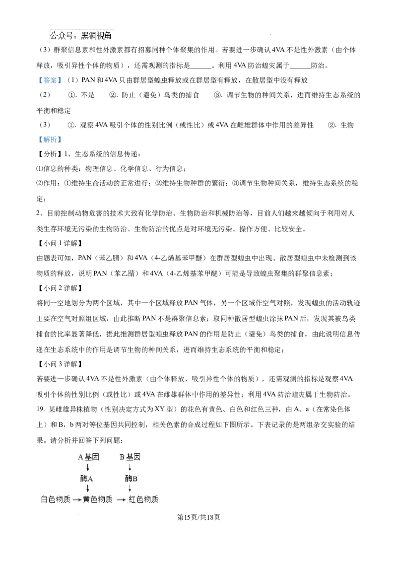福建省福州第三中学2024-2025学年高三上学期10月月考生物答案_2024-2025高三（6-6月题库）_2024年10月试卷_1022福建省福州第三中学2024-2025学年高三上学期10月月考