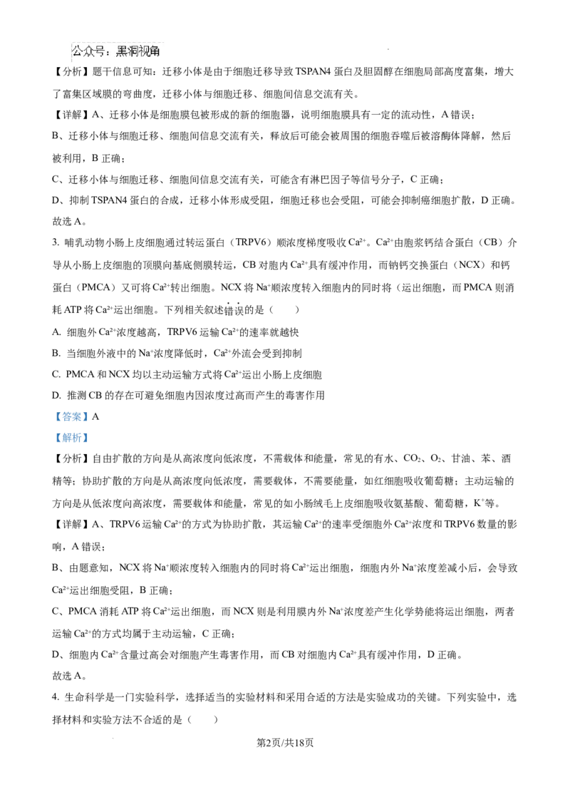 福建省福州第三中学2024-2025学年高三上学期10月月考生物答案_2024-2025高三（6-6月题库）_2024年10月试卷_1022福建省福州第三中学2024-2025学年高三上学期10月月考