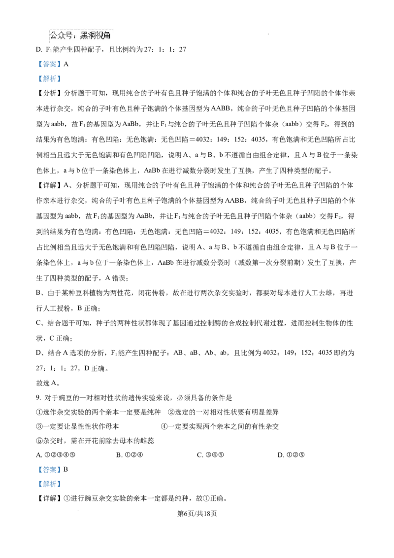福建省福州第三中学2024-2025学年高三上学期10月月考生物答案_2024-2025高三（6-6月题库）_2024年10月试卷_1022福建省福州第三中学2024-2025学年高三上学期10月月考