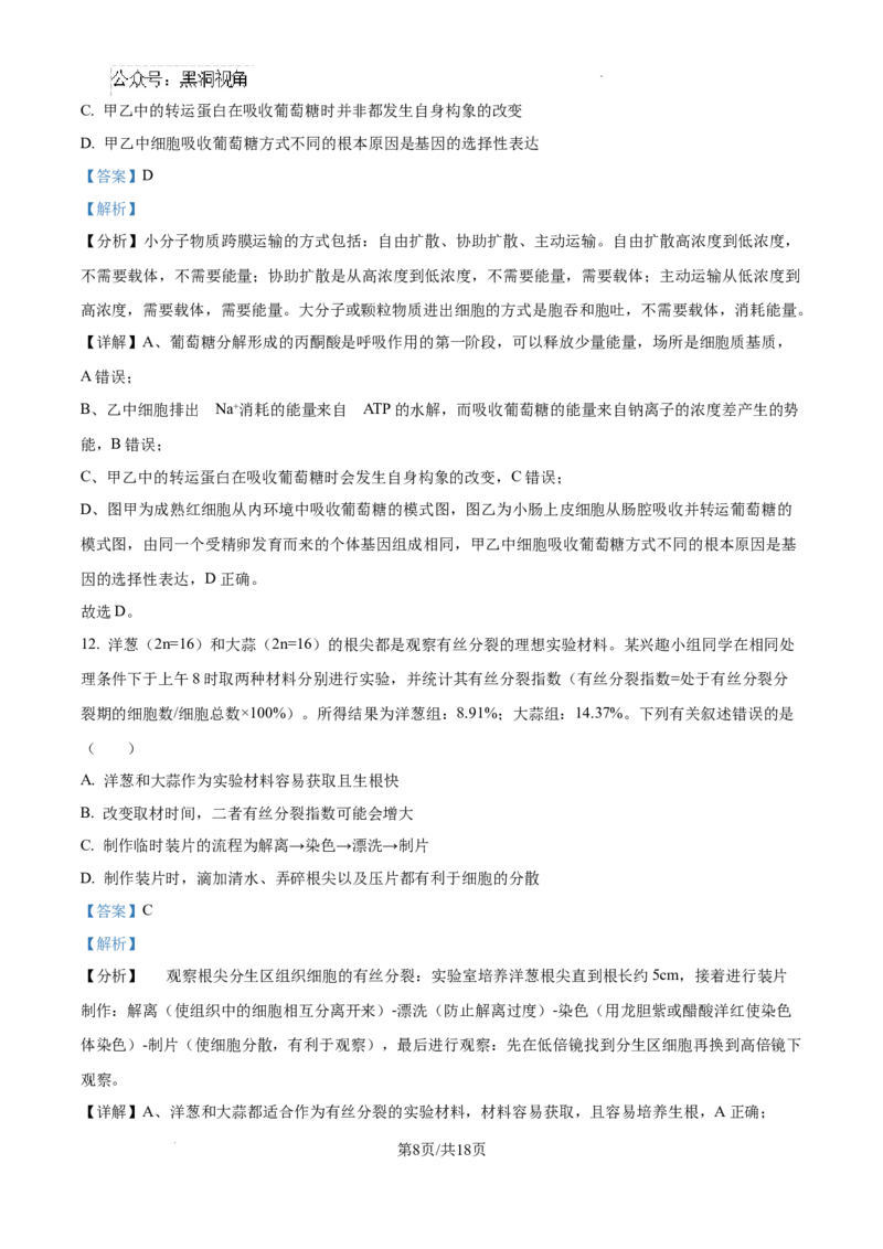 福建省福州第三中学2024-2025学年高三上学期10月月考生物答案_2024-2025高三（6-6月题库）_2024年10月试卷_1022福建省福州第三中学2024-2025学年高三上学期10月月考