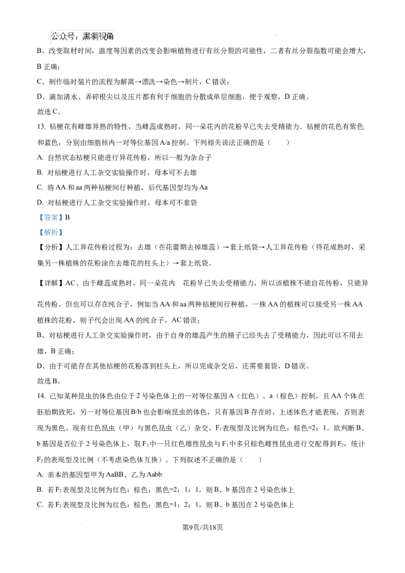 福建省福州第三中学2024-2025学年高三上学期10月月考生物答案_2024-2025高三（6-6月题库）_2024年10月试卷_1022福建省福州第三中学2024-2025学年高三上学期10月月考