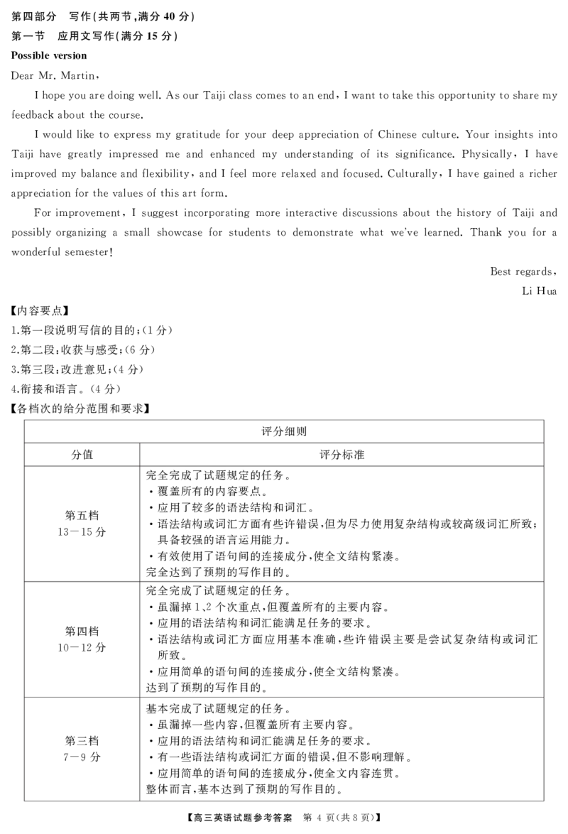 高三英语答案_2024-2025高三（6-6月题库）_2024年11月试卷_1121湖南省三湘名校教育联盟2025届高三上学期第二次大联考_湖南省三湘名校教育联盟2025届高三上学期第二次大联考英语（有听力）