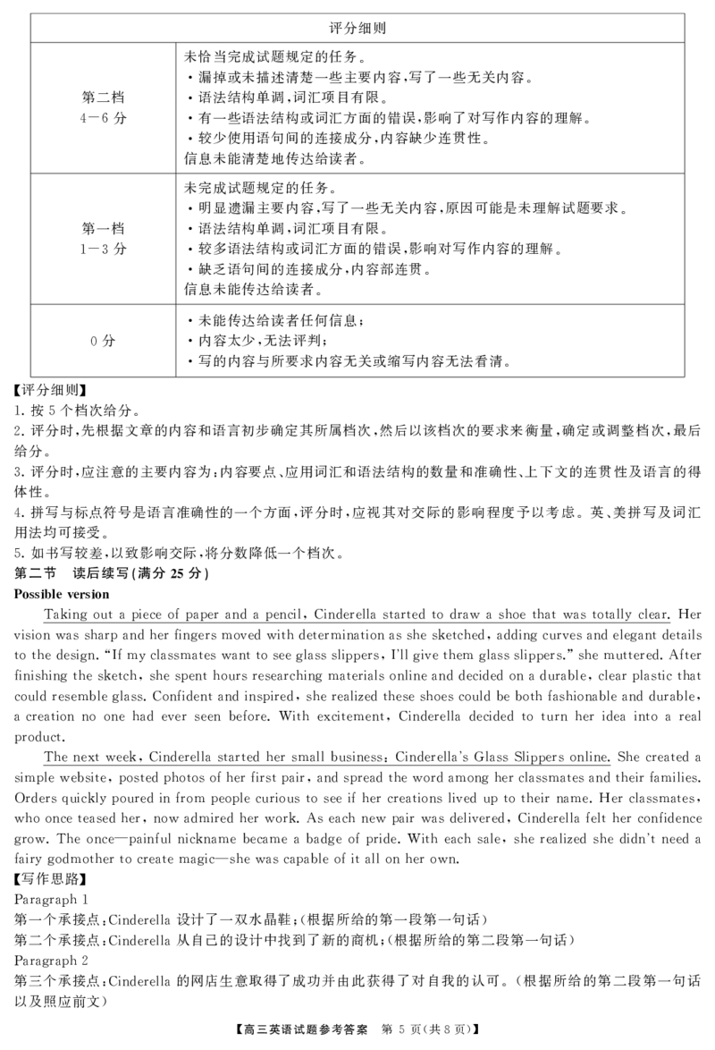 高三英语答案_2024-2025高三（6-6月题库）_2024年11月试卷_1121湖南省三湘名校教育联盟2025届高三上学期第二次大联考_湖南省三湘名校教育联盟2025届高三上学期第二次大联考英语（有听力）