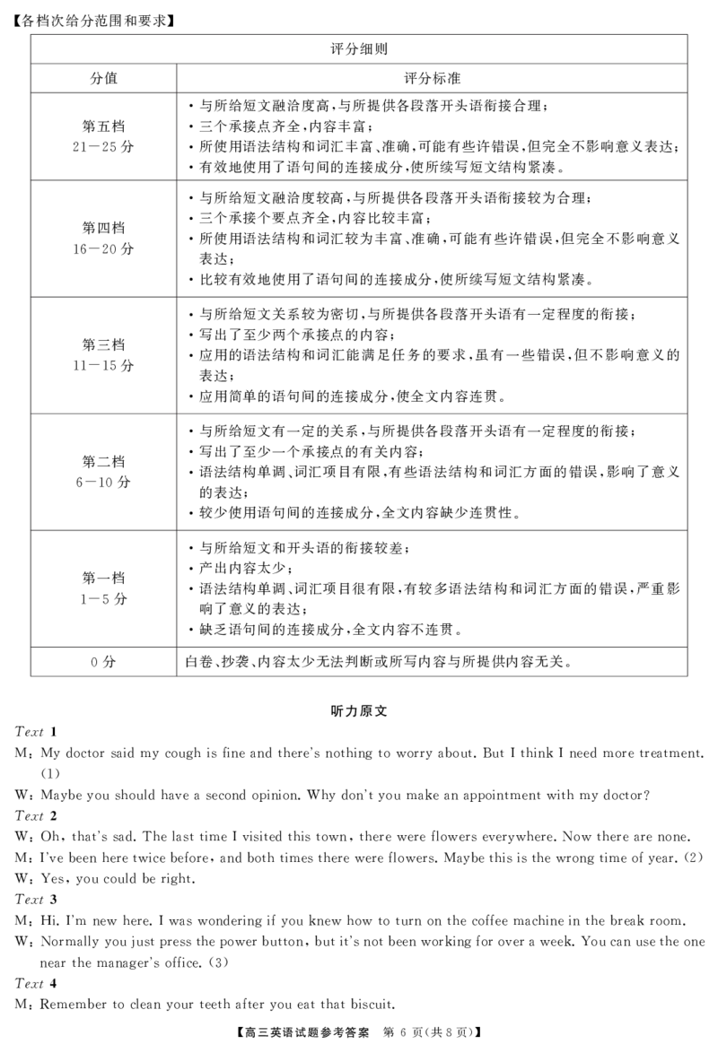 高三英语答案_2024-2025高三（6-6月题库）_2024年11月试卷_1121湖南省三湘名校教育联盟2025届高三上学期第二次大联考_湖南省三湘名校教育联盟2025届高三上学期第二次大联考英语（有听力）