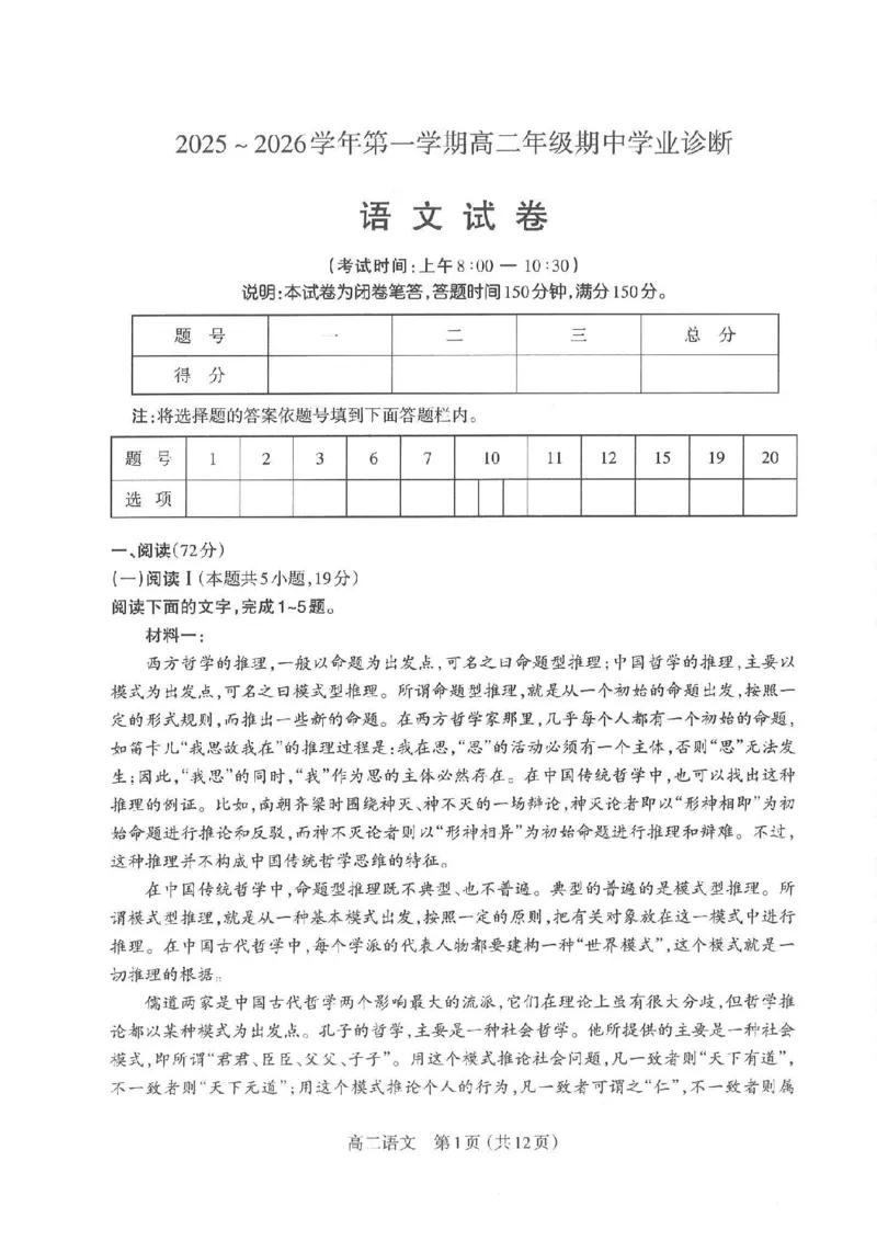 语文太原市2025-2026学年第一学期高二年级期中学业诊断_2025年11月高二试卷_251125山西太原市2025-2026学年第一学期高二年级期中学业诊断（全）