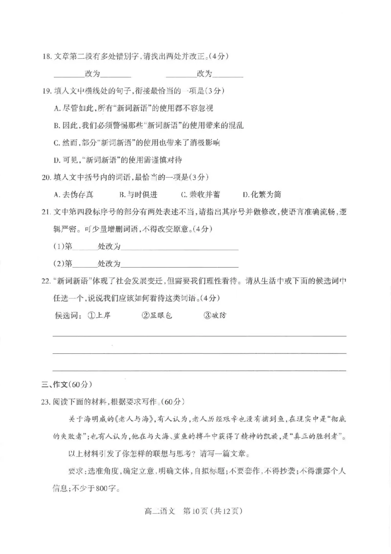 语文太原市2025-2026学年第一学期高二年级期中学业诊断_2025年11月高二试卷_251125山西太原市2025-2026学年第一学期高二年级期中学业诊断（全）