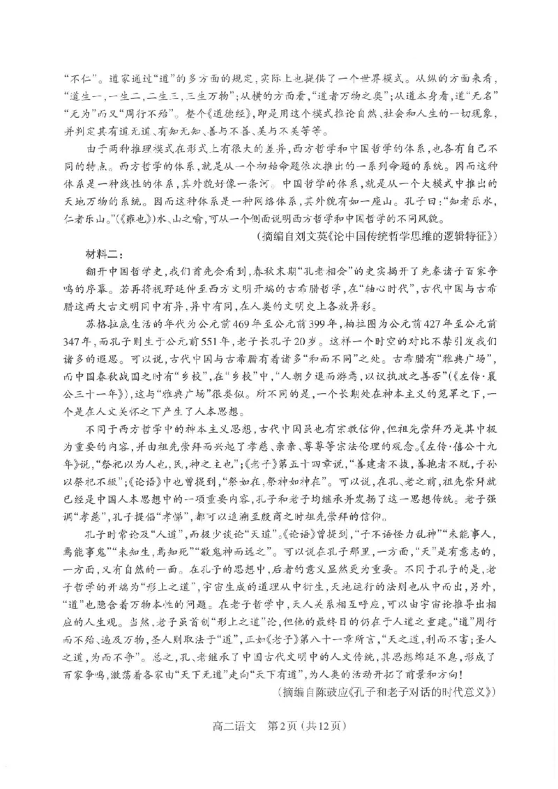 语文太原市2025-2026学年第一学期高二年级期中学业诊断_2025年11月高二试卷_251125山西太原市2025-2026学年第一学期高二年级期中学业诊断（全）