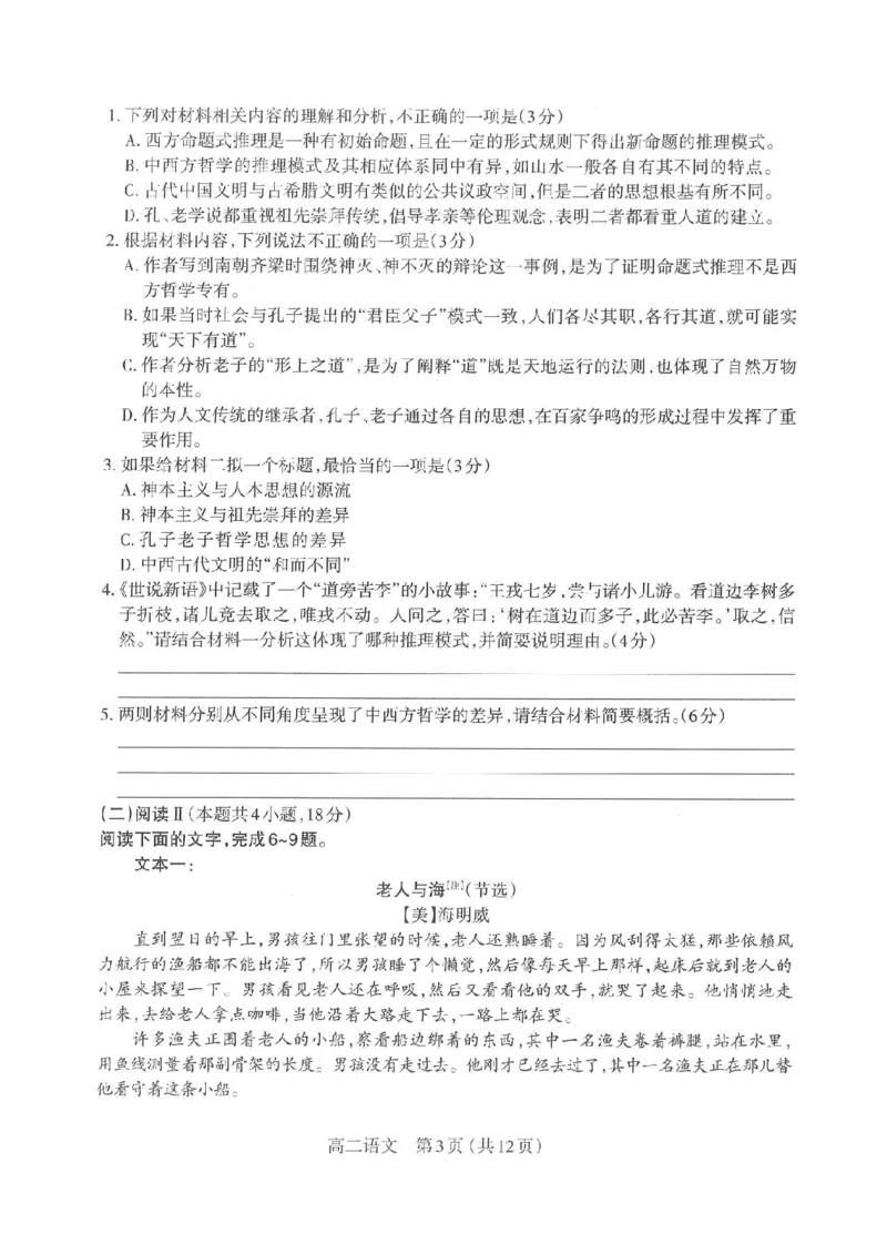 语文太原市2025-2026学年第一学期高二年级期中学业诊断_2025年11月高二试卷_251125山西太原市2025-2026学年第一学期高二年级期中学业诊断（全）