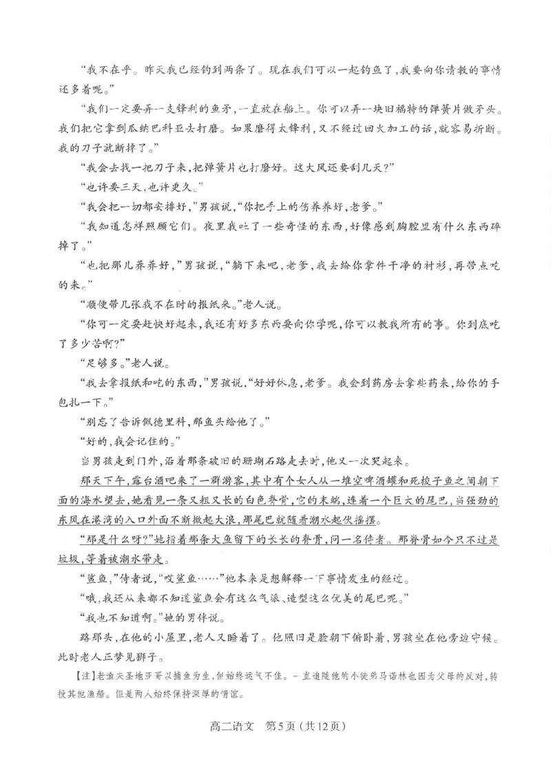 语文太原市2025-2026学年第一学期高二年级期中学业诊断_2025年11月高二试卷_251125山西太原市2025-2026学年第一学期高二年级期中学业诊断（全）