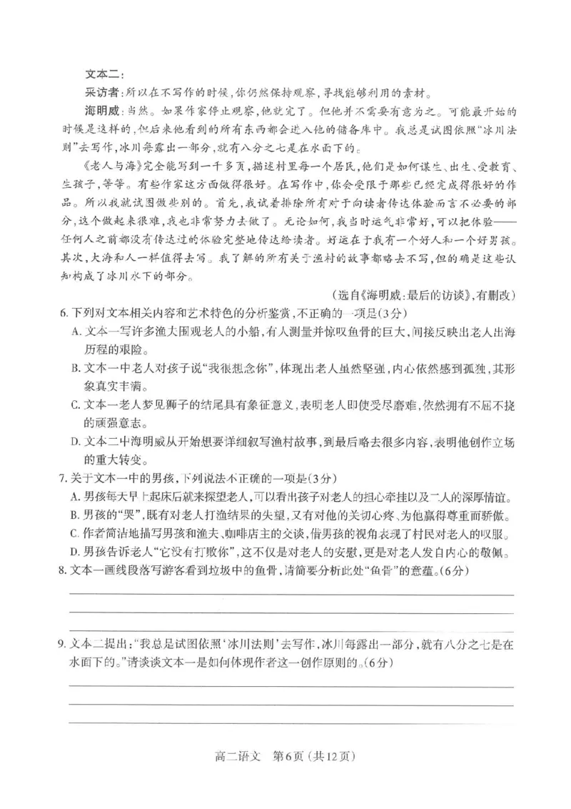 语文太原市2025-2026学年第一学期高二年级期中学业诊断_2025年11月高二试卷_251125山西太原市2025-2026学年第一学期高二年级期中学业诊断（全）