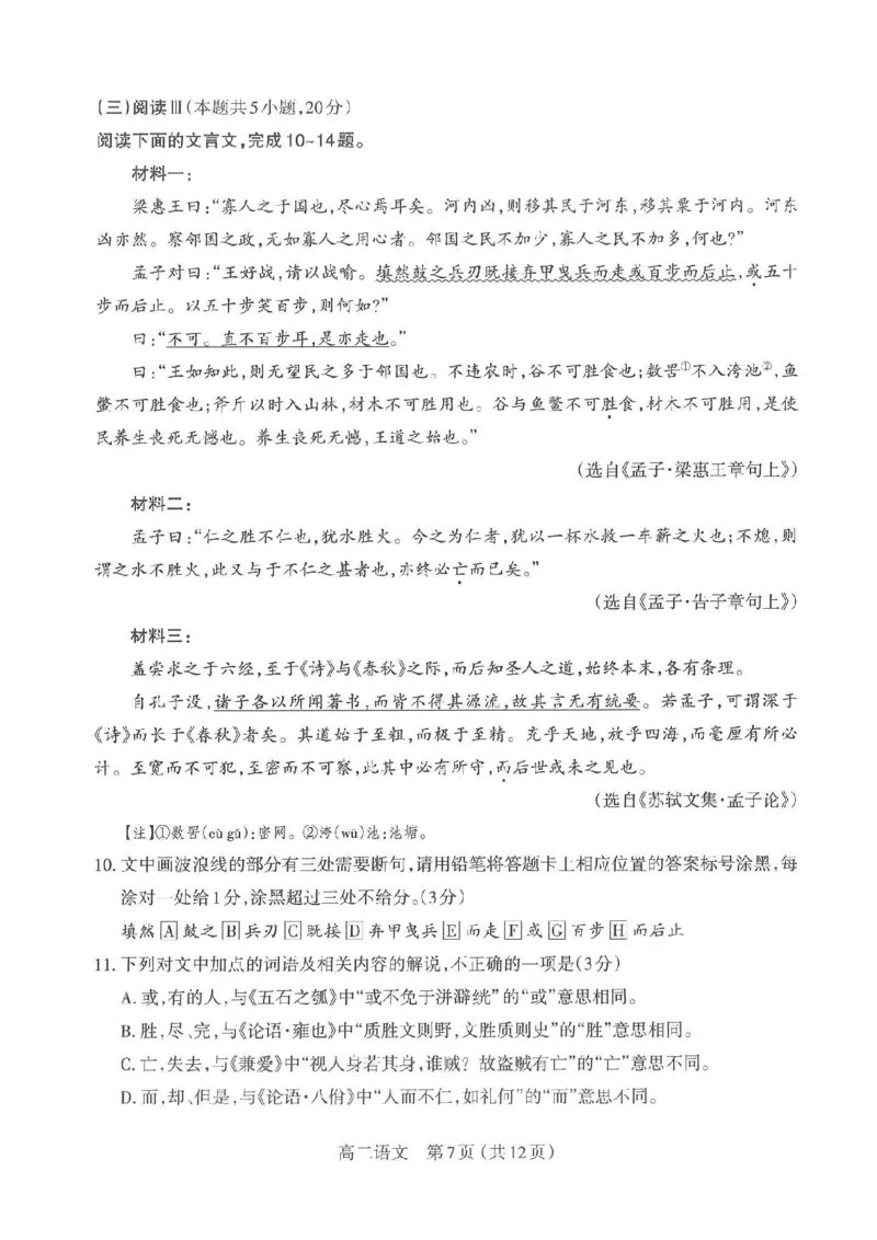 语文太原市2025-2026学年第一学期高二年级期中学业诊断_2025年11月高二试卷_251125山西太原市2025-2026学年第一学期高二年级期中学业诊断（全）