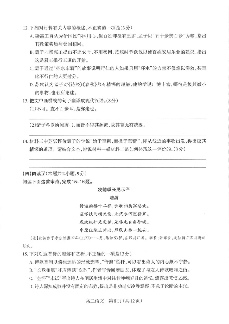 语文太原市2025-2026学年第一学期高二年级期中学业诊断_2025年11月高二试卷_251125山西太原市2025-2026学年第一学期高二年级期中学业诊断（全）