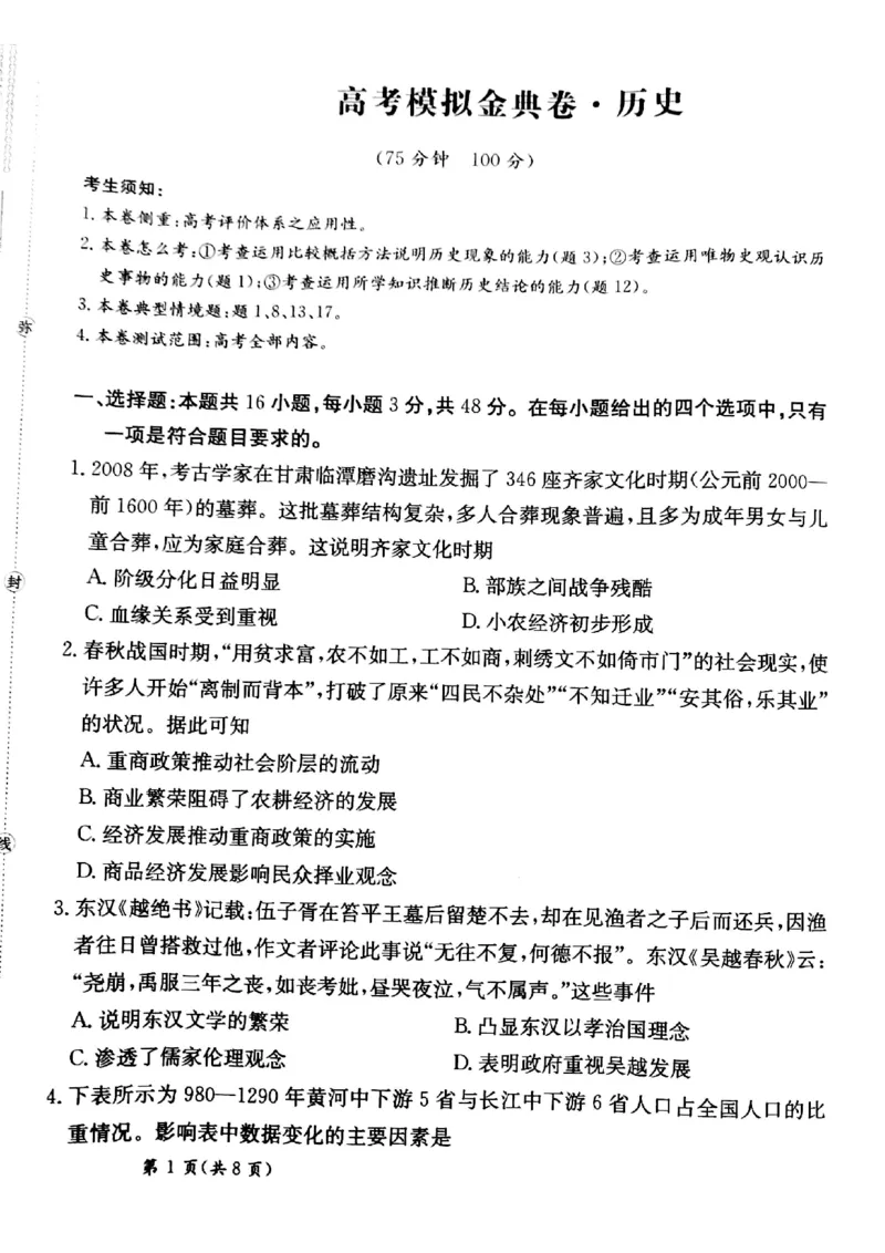 甘肃省靖远县第二中学2025届高三1月月考历史_2024-2025高三（6-6月题库）_2025年02月试卷_0201甘肃省靖远县第二中学2025届高三1月月考试题
