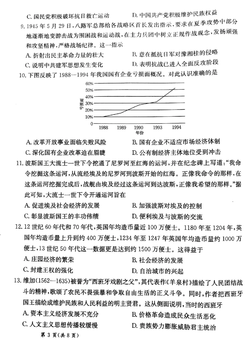 甘肃省靖远县第二中学2025届高三1月月考历史_2024-2025高三（6-6月题库）_2025年02月试卷_0201甘肃省靖远县第二中学2025届高三1月月考试题