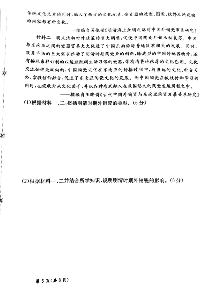 甘肃省靖远县第二中学2025届高三1月月考历史_2024-2025高三（6-6月题库）_2025年02月试卷_0201甘肃省靖远县第二中学2025届高三1月月考试题