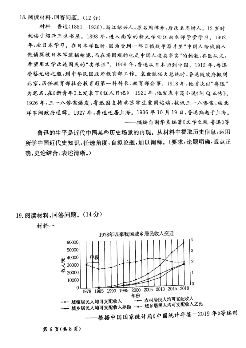 甘肃省靖远县第二中学2025届高三1月月考历史_2024-2025高三（6-6月题库）_2025年02月试卷_0201甘肃省靖远县第二中学2025届高三1月月考试题