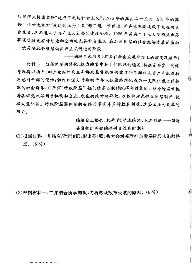 甘肃省靖远县第二中学2025届高三1月月考历史_2024-2025高三（6-6月题库）_2025年02月试卷_0201甘肃省靖远县第二中学2025届高三1月月考试题