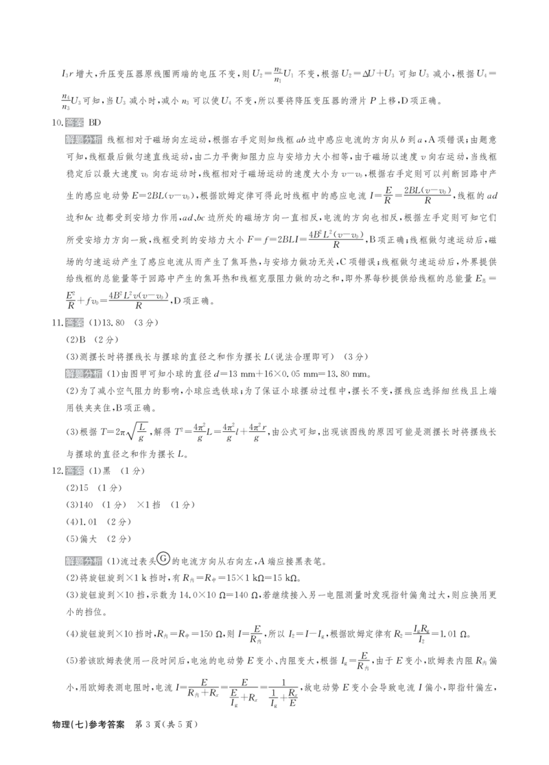 物理答案_2024-2025高三（6-6月题库）_2024年12月试卷_1230河北省衡水金卷先享题2025届高三一轮复习夯基卷（二）_2025届全国100所名校高考模拟金典卷（七）物理