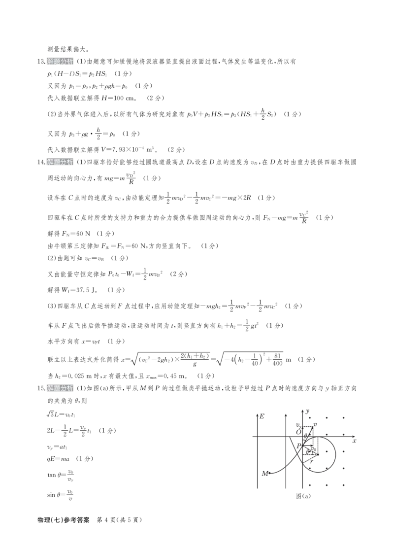 物理答案_2024-2025高三（6-6月题库）_2024年12月试卷_1230河北省衡水金卷先享题2025届高三一轮复习夯基卷（二）_2025届全国100所名校高考模拟金典卷（七）物理