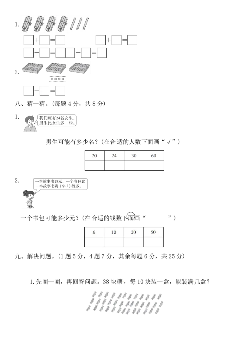 人教版一年级数学下册第四单元测试题及答案_小学1-6年级全部试卷_数学_一年级_3-6-4、小学一年级数学下册_3-6-4-2、练习题、作业、试题、试卷_人教版_单元测试卷