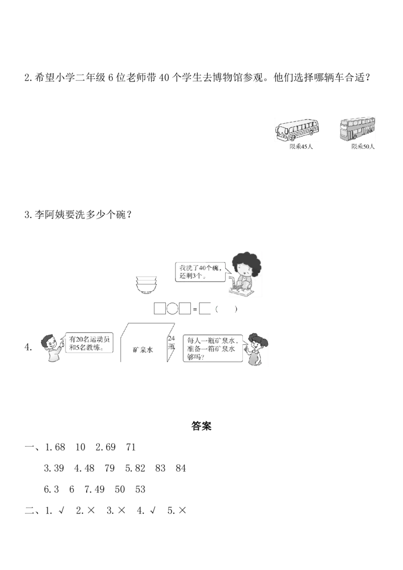 人教版一年级数学下册第四单元测试题及答案_小学1-6年级全部试卷_数学_一年级_3-6-4、小学一年级数学下册_3-6-4-2、练习题、作业、试题、试卷_人教版_单元测试卷