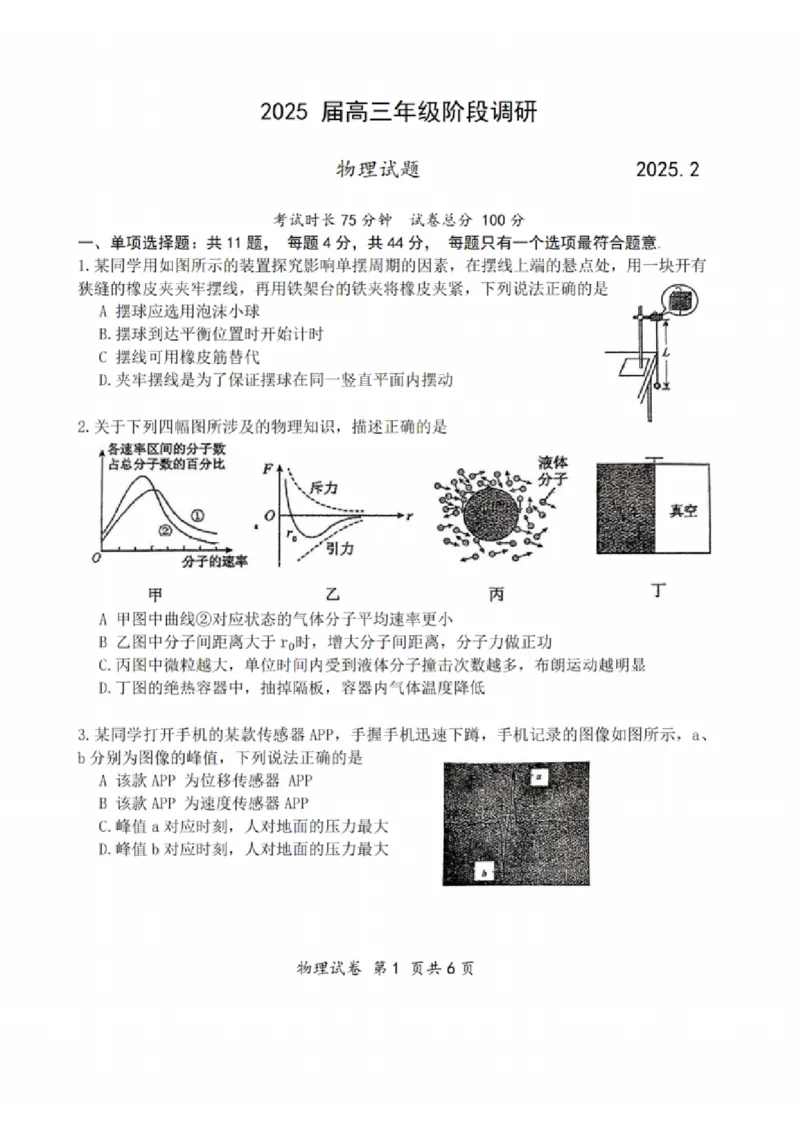 物理试题：江苏省苏州中学、海门中学、姜堰中学、淮阴中学等四校2024-2025学年高三下学期2月联考_2024-2025高三（6-6月题库）_2025年02月试卷
