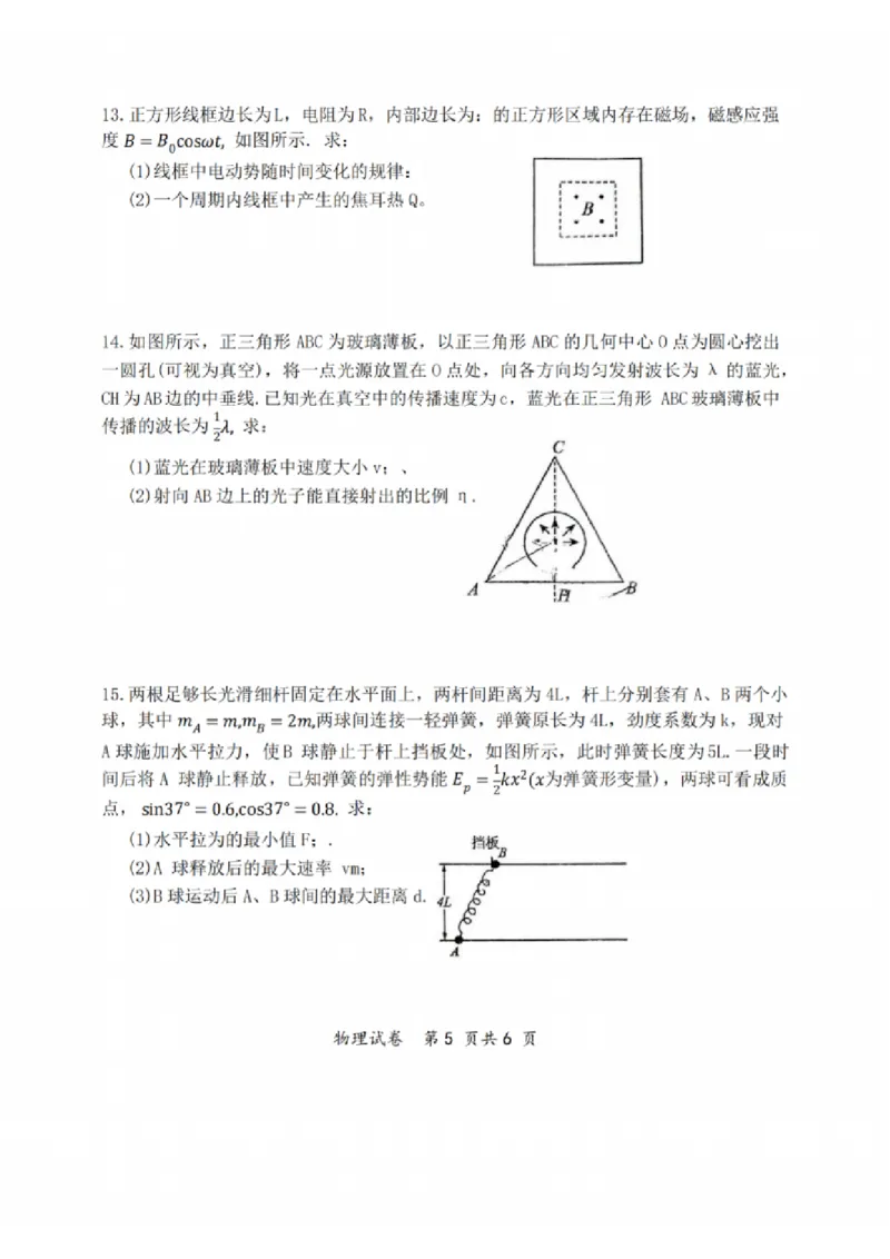 物理试题：江苏省苏州中学、海门中学、姜堰中学、淮阴中学等四校2024-2025学年高三下学期2月联考_2024-2025高三（6-6月题库）_2025年02月试卷