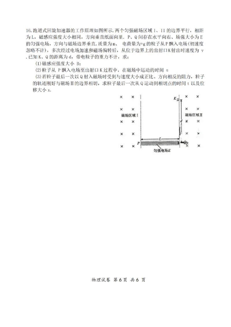 物理试题：江苏省苏州中学、海门中学、姜堰中学、淮阴中学等四校2024-2025学年高三下学期2月联考_2024-2025高三（6-6月题库）_2025年02月试卷