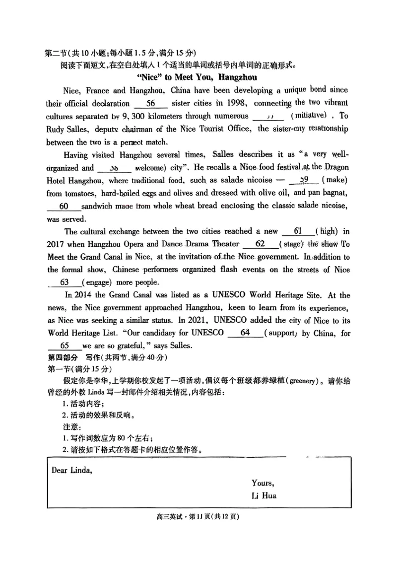 浙江省2025届高三杭州一模英语试题_2024-2025高三（6-6月题库）_2024年11月试卷_11072024-2025学年第一学期浙江省杭州市高三年级11月质量检测（杭州一模）
