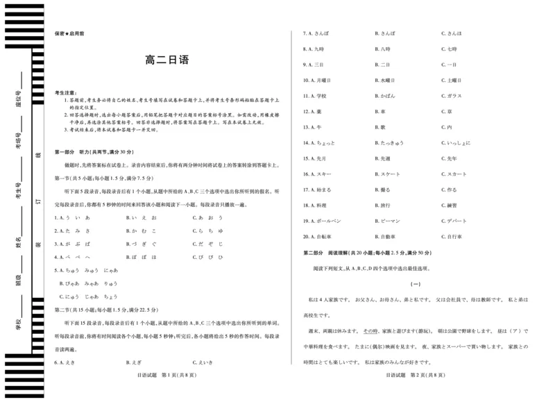 日语湖南高二10月考_2025年10月高二试卷_251019天一大联考&middot;湖南省2025-2026学年高二上学期10月联考（全）