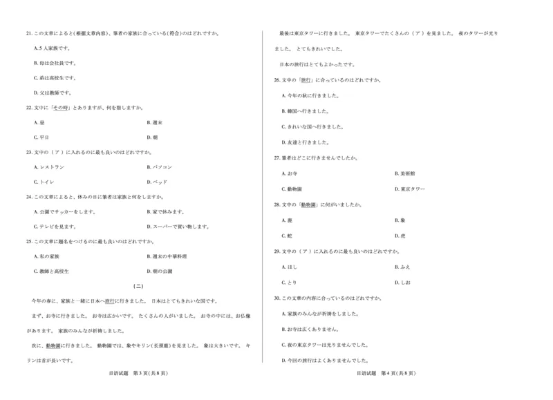 日语湖南高二10月考_2025年10月高二试卷_251019天一大联考&middot;湖南省2025-2026学年高二上学期10月联考（全）
