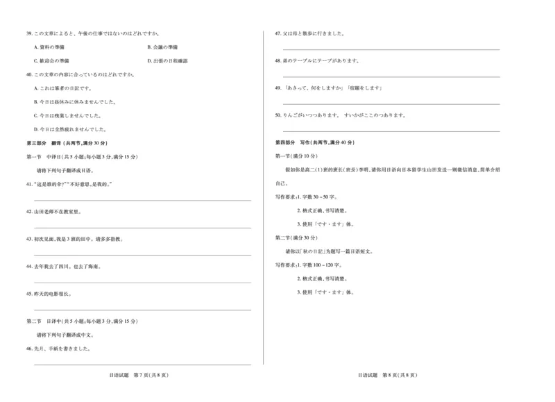 日语湖南高二10月考_2025年10月高二试卷_251019天一大联考&middot;湖南省2025-2026学年高二上学期10月联考（全）