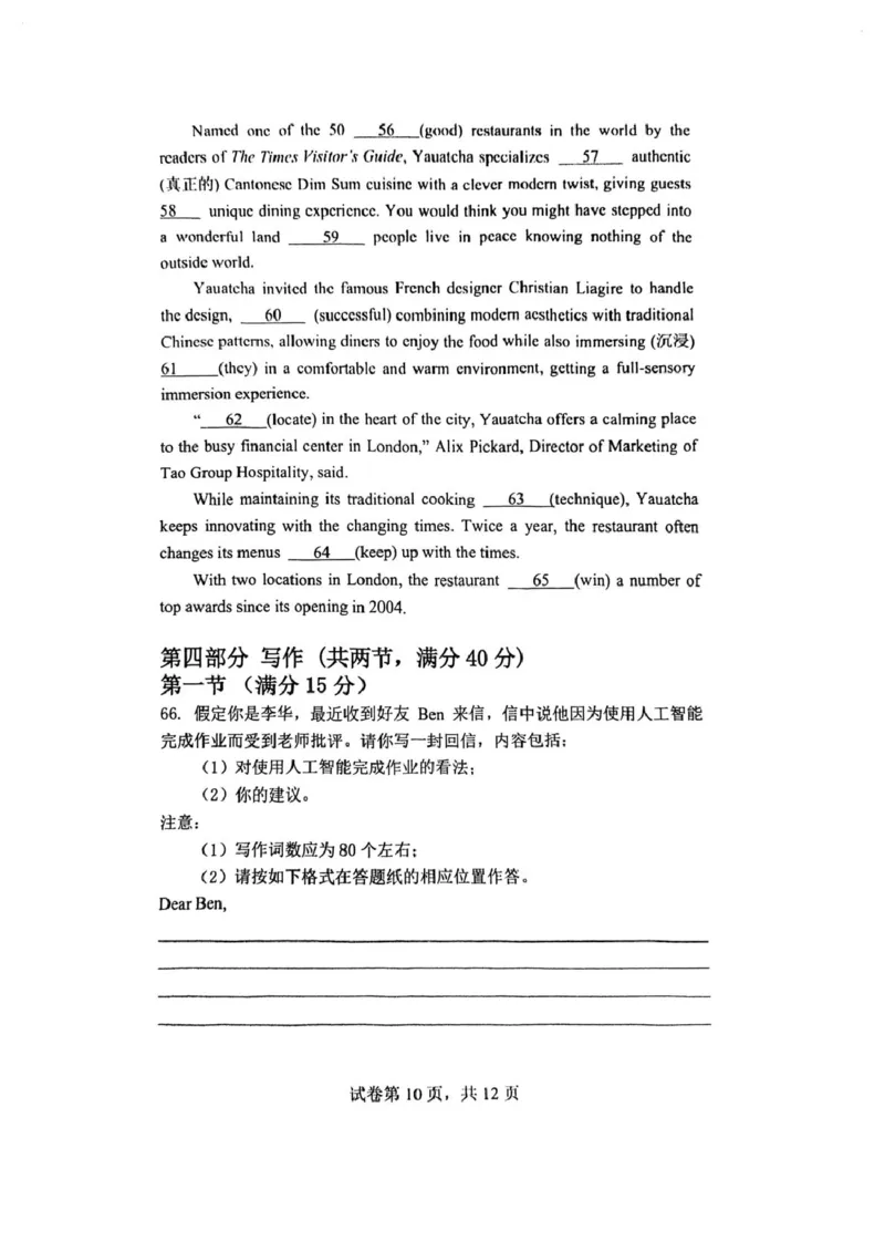 高二年级英语试题_2024-2025高二（7-7月题库）_2025年02月试卷_0213江苏省盐城市五校联考2024-2025学年高二上学期1月期末考试