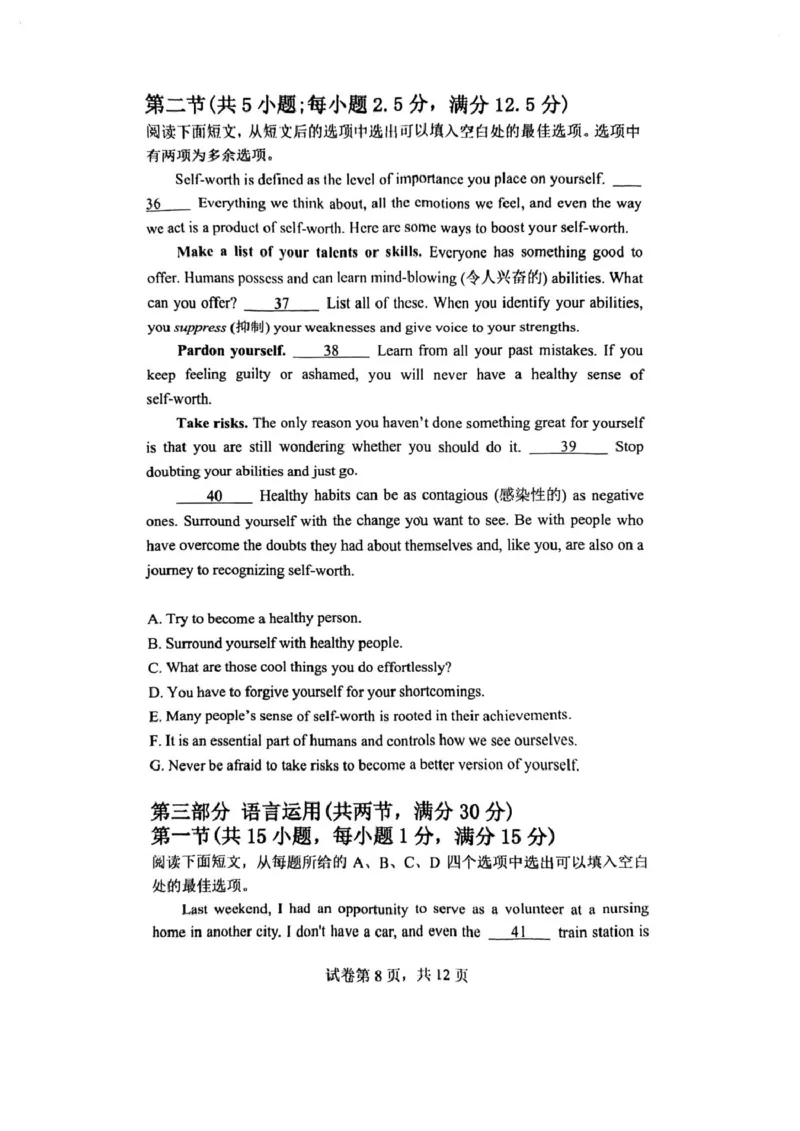 高二年级英语试题_2024-2025高二（7-7月题库）_2025年02月试卷_0213江苏省盐城市五校联考2024-2025学年高二上学期1月期末考试