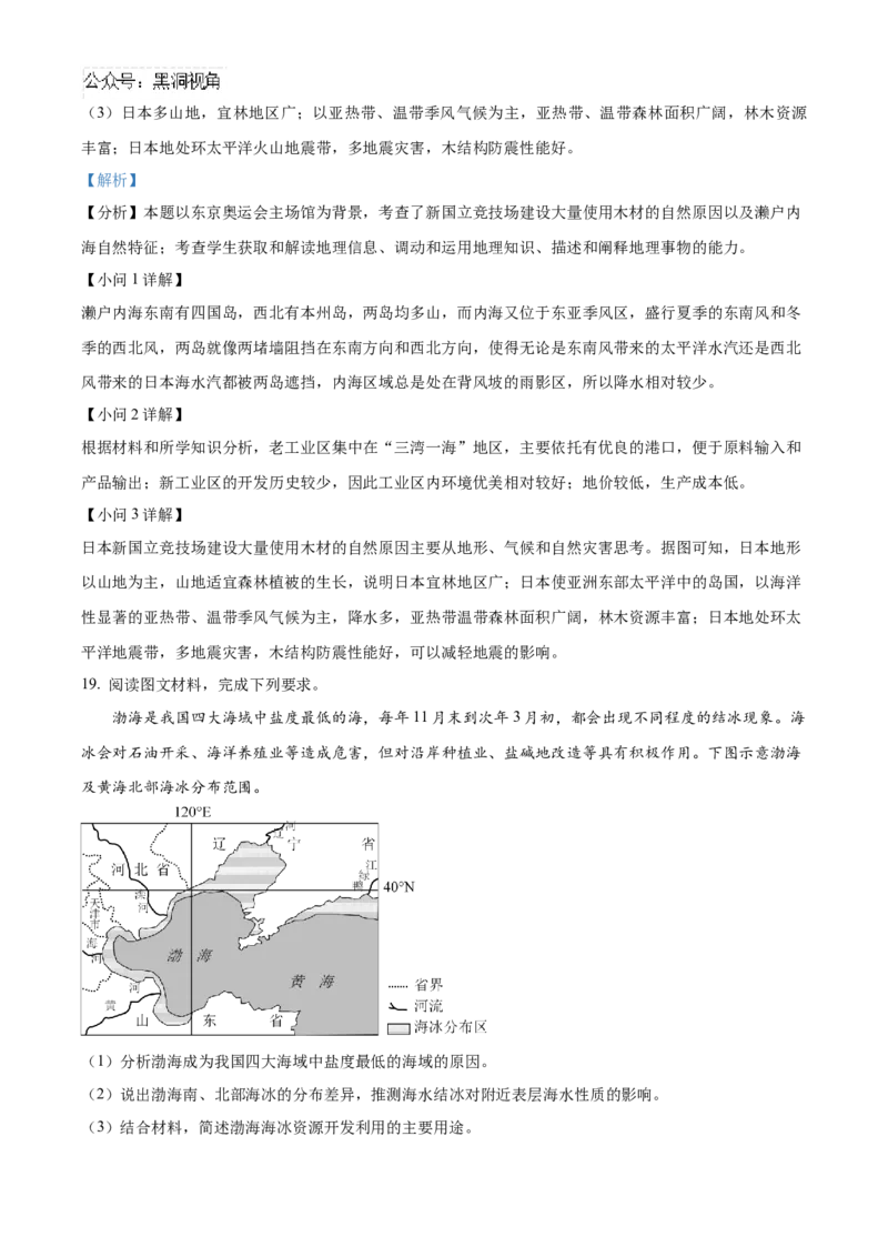 湖南省岳阳市临湘市2024-2025学年高三上学期11月期中地理试题Word版含解析_2024-2026高三（6-6月题库）_2024年11月试卷_1127湖南省岳阳市临湘市2024-2025学年高三上学期11月期中考试