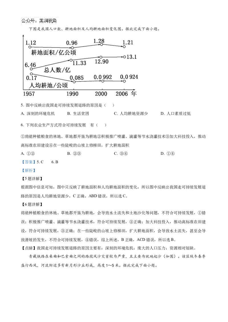 湖南省岳阳市临湘市2024-2025学年高三上学期11月期中地理试题Word版含解析_2024-2026高三（6-6月题库）_2024年11月试卷_1127湖南省岳阳市临湘市2024-2025学年高三上学期11月期中考试