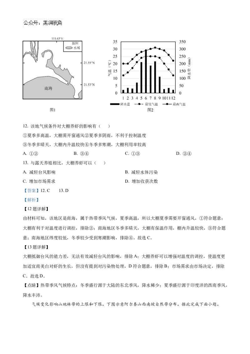 湖南省岳阳市临湘市2024-2025学年高三上学期11月期中地理试题Word版含解析_2024-2026高三（6-6月题库）_2024年11月试卷_1127湖南省岳阳市临湘市2024-2025学年高三上学期11月期中考试