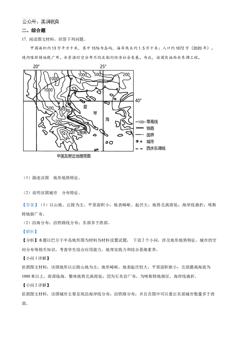 湖南省岳阳市临湘市2024-2025学年高三上学期11月期中地理试题Word版含解析_2024-2026高三（6-6月题库）_2024年11月试卷_1127湖南省岳阳市临湘市2024-2025学年高三上学期11月期中考试