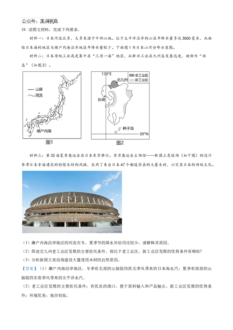 湖南省岳阳市临湘市2024-2025学年高三上学期11月期中地理试题Word版含解析_2024-2026高三（6-6月题库）_2024年11月试卷_1127湖南省岳阳市临湘市2024-2025学年高三上学期11月期中考试