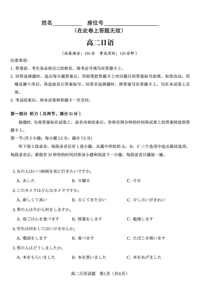 日语试题&middot;2025年11月高二期中联考_2025年11月高二试卷_251123安徽省皖江名校联盟2025-2026学年高二上学期期中联考（全）