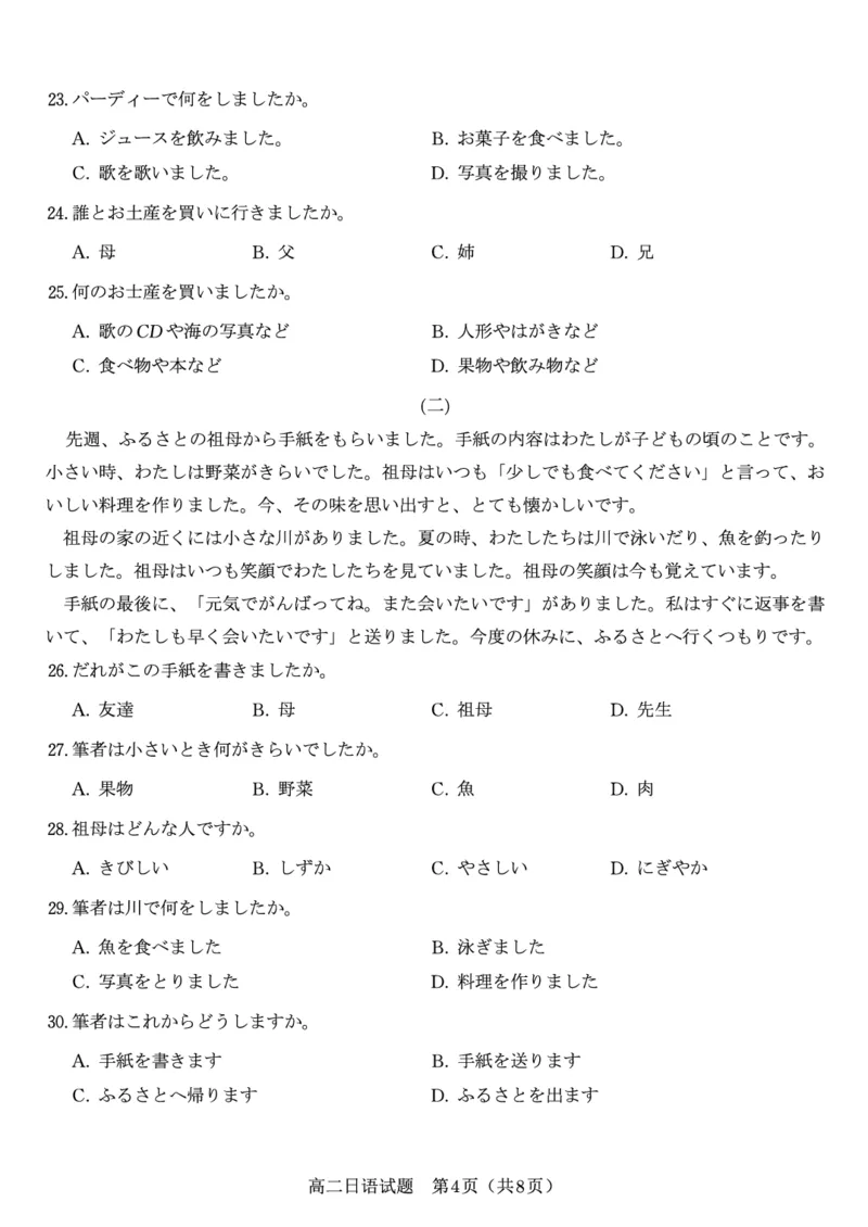 日语试题&middot;2025年11月高二期中联考_2025年11月高二试卷_251123安徽省皖江名校联盟2025-2026学年高二上学期期中联考（全）