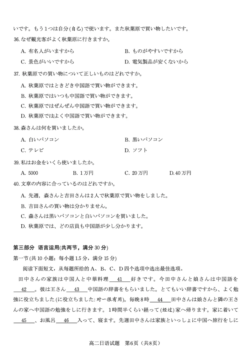 日语试题&middot;2025年11月高二期中联考_2025年11月高二试卷_251123安徽省皖江名校联盟2025-2026学年高二上学期期中联考（全）